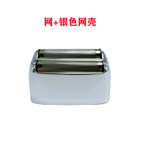 9731剃须刀增白器原装网罩刀头配件 2个原装网+银色网壳+2刀头