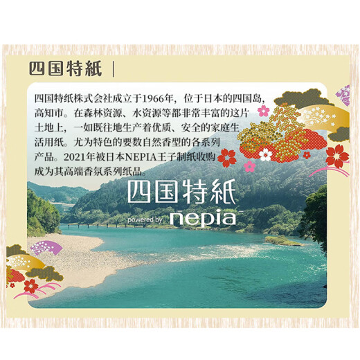Nepia Japanese original Shikoku special paper tulip white sandalwood lavender soluble super soft fragrance printed toilet roll paper set one 4 rolls