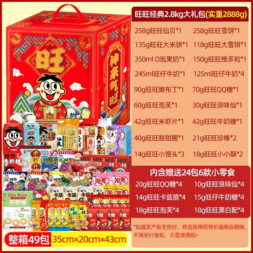 旺旺旺仔巨型零食大礼包儿童休闲小吃零食送朋友年货礼品春节送礼礼盒 配神来气旺大号礼箱[3888g] 旺旺2.8kg