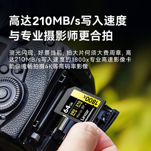 Lexar 64GB SD memory card C10 U3 V60 digital camera high-speed memory card, read 280MB/s, write 210MB/s, 4K shooting (1800x)