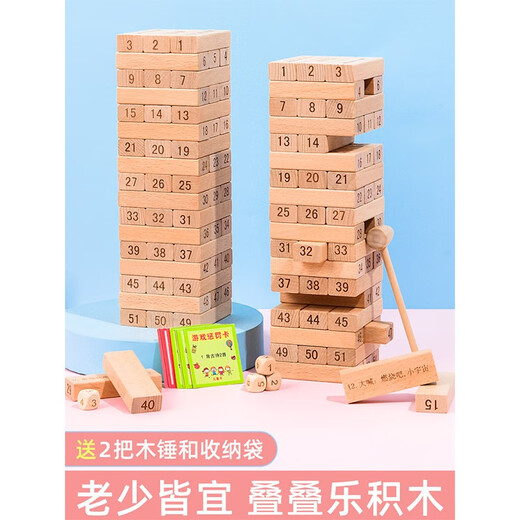 爱坐标叠叠乐平衡积木叠叠高层层叠堆木条抽抽乐木头桌游玩具木制抽积木 60片榉木儿童款 数字+文字+配件