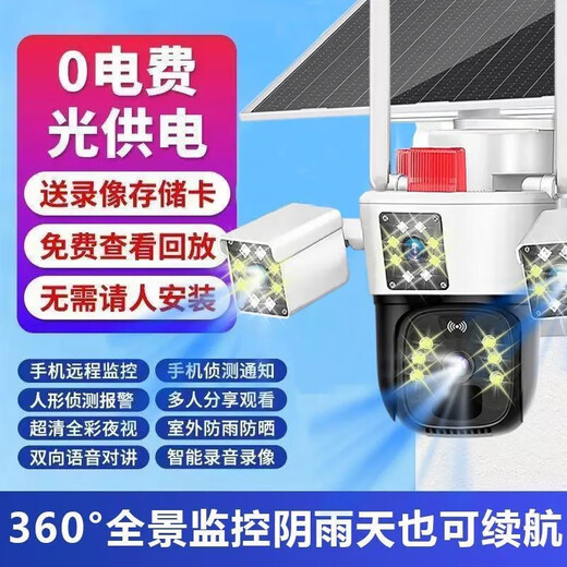 Qishiming 4G5G Solar Supriallance Camera Три изображения Три вращения Без трафика без электричества и сети Ультра-высокой определения 360 градусов без мертвого угла с панорамным ночным зрением.