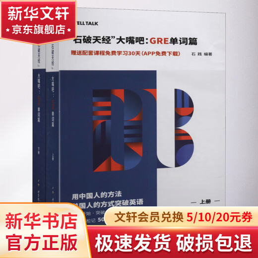 Shi Potian Jing Dazuiba GRE-Vokabularkapitel, insgesamt 2 Bände