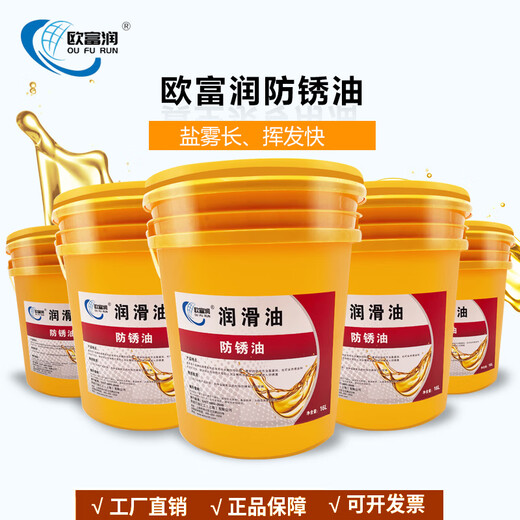 Long-term anti-rust oil, metal mold anti-rust agent, parts electroplating, anti-corrosion self-spraying, industrial thin layer oxidation long-lasting 200L 3-year anti-rust oil in stock