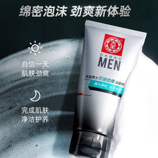 Dabao Men's Oil Controlling Cleansing Cream 50g*2 Deep Cleansing Effective Oil Control Continuously Hydrating and Moisturizing Cleanser