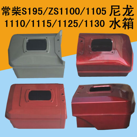 Changchai Single Cylinder Dieselmotor Nylon Wassertank S1100S1105S1110/1115/1125 Plastikwassertank Spot ZS1125/1130 Nylonwassertankbaugruppe