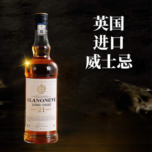格兰尼维21 洋酒威士忌调和型洋酒40度700毫升 65%人选择更划算【2瓶推荐】