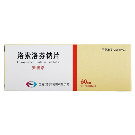 Ampro Loxoprofen Sodium Tablets 60mg*20 Tablets 20 Boxes