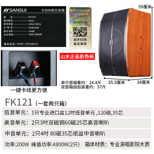 山水（SANSUI） FK-101专业10喇叭家用商用家庭美声k歌音响套装点歌机大功率卡拉OK音箱功放一体机影院 FK121卡包箱+功放+山水双话筒