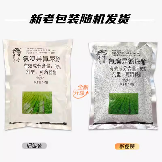 Lvheng No. 6 50% chlorobromoisocyanuric acid cucumber soft rot downy mildew bacterial blight wildfire fungicide pesticide 20g