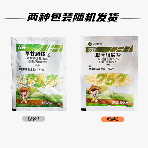农旺农仔757草甘膦铵盐75.7%除油菜杂草柑橘园农药除草剂草甘磷68% 50g*5袋