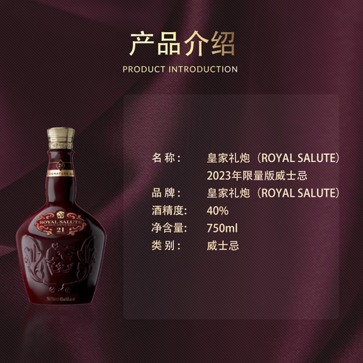 皇家礼炮（Royal Salute）21年 2023年限量版 调和型威士忌 40度 750ml