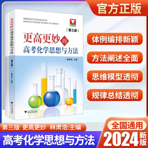 
2025 edition Big data modeling College Entrance Examination Chemistry Editor-in-chief website 24th College Entrance Examination Chemistry Review Books General for the New and Old College Entrance Examinations General High School Chemistry Five Years Synchronized Classroom New Textbooks Basic Review Principles [Zhang Mei] 1,300 questions for the high school chemistry test