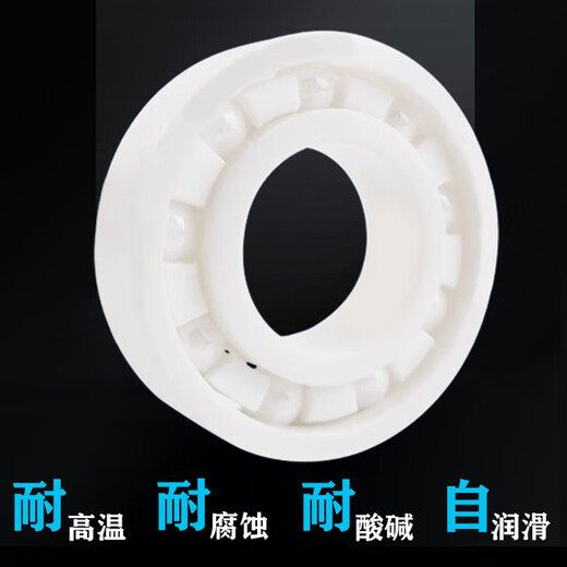 全陶瓷轴承6200 6201 6202 6203 6204 6205 6206 高温 6202内15*外35*厚11mm
