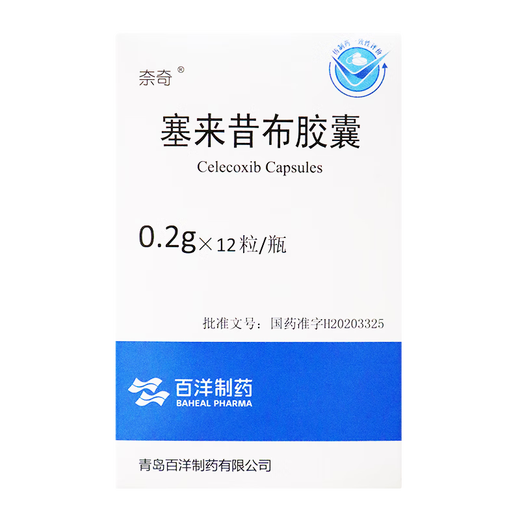Naichi Celecoxib Capsules 0.2g*12 capsules 3 boxes