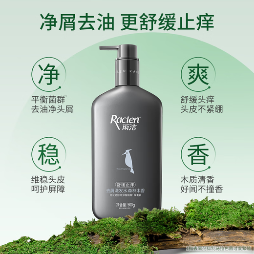 雨洁（RACLEN）洗发水舒缓止痒去屑洗发露500g持久清爽洗发液男士女士洗发膏