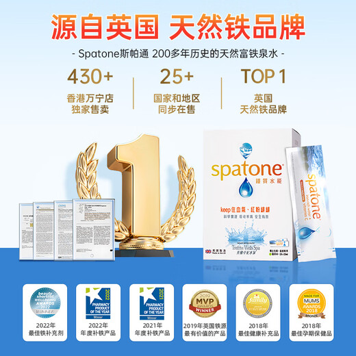 SPATONE斯帕通补铁剂孕妇补铁改善贫血成人口服液英国铁质水能28条 【4盒装/112条】