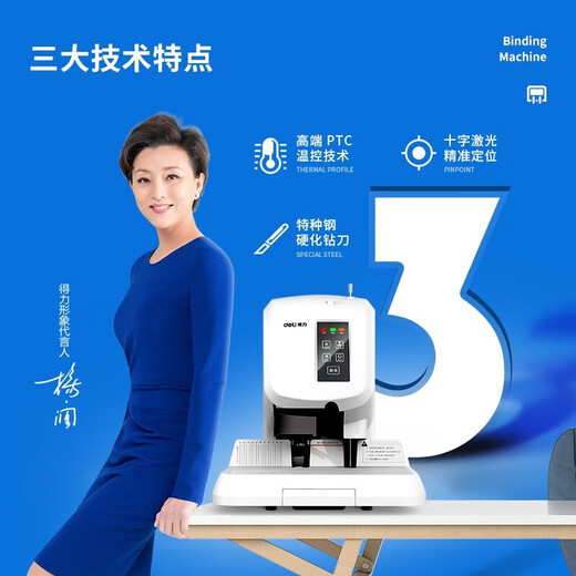 Deli binding machine Automatic financial document binding machine Electric file punching machine Fully automatic account note punching machine 50MM binding thickness + laser positioning + voice 3880