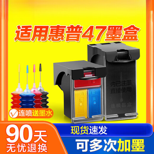 趣器屋适用惠普47墨盒HP DeskJet 4800 4825 4826 4829 4828 4877喷墨 【彩色连喷版+3瓶墨水】多次加墨约5000页