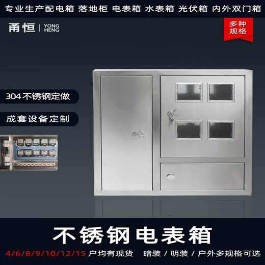 201 stainless steel distribution box electric meter box concealed control indoor complete set 4689 meter household box outdoor 304 15 households exposed installation (wall-mounted)