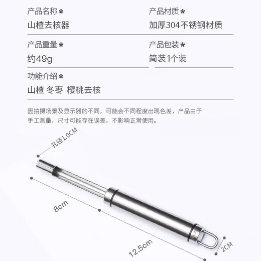Dipur 304 hawthorn pit removal tool, jujube, pear and cherry seed removal and coring tool, red fruit digging candied haws and coring tool