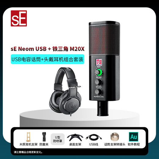 SE Neom USB condenser microphone microphone game karaoke live online class dubbing recording professional audiobook built-in sound card radio microphone sE Neom USB+ Audio-Technica M20X