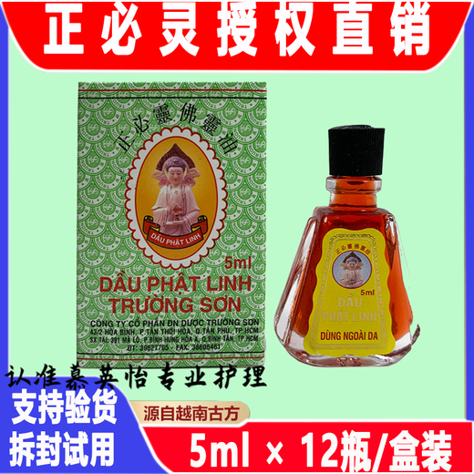 A1 Original Fo Ling Oil Vietnam Zheng Bi Ling Cooling Oil Huoling Oil Authentic Feng i Oil Essence 5ml*12 bottles (model) Vietnam imported version