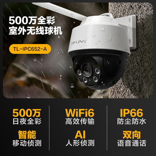 普联（TP-LINK）监控摄像头家用 高清无线室外防水球机 手机APP远程看家 全彩红外夜视360度全景旋转云台版监控器 【单镜头丨单画面】500万标准版 64GB内存卡【免费升级128GB卡】