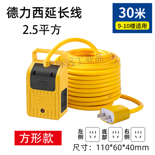 TWTCKYUS socket electric battery car charging extension cord 2030 meters plug-in drag strip long line plug-in board with line square plug-in board 2 points 5 square meters 30 meters Deli