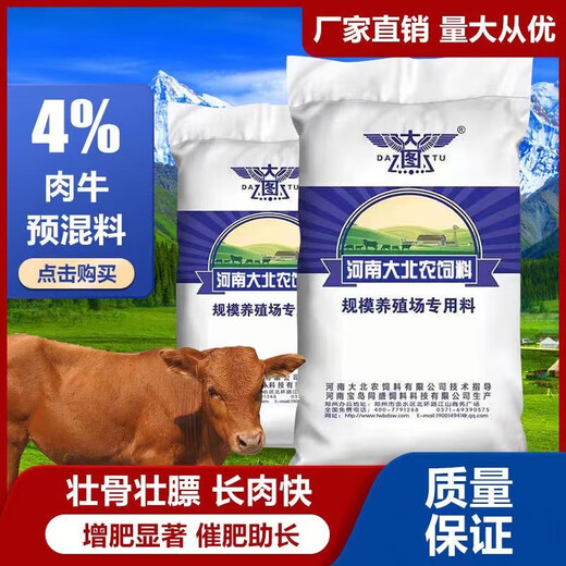 Henan Dabeinong 4% beef cattle premix calf fattening cattle feed rapid fattening and weight gain frame 20 kg/bag