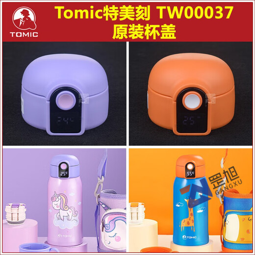 TW00037 Children's Insulated Water Cup Showing Temperature Cup Lid Suction Mouth Head Straw Bottle Cap Accessories 1278 Original Straw Cap-Blue tw0 0ml