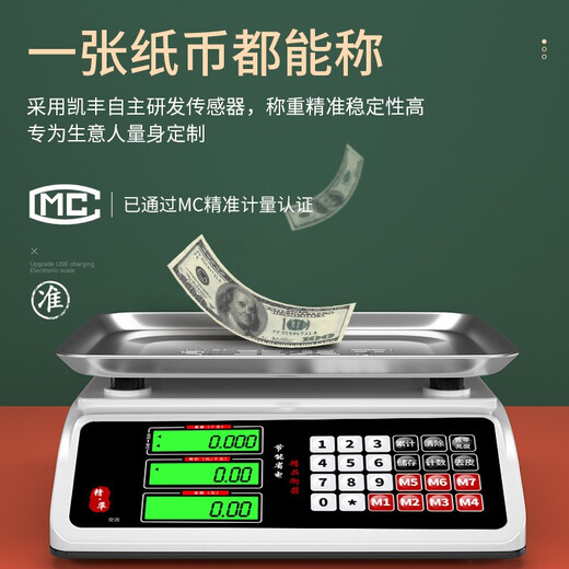 Kaifeng electronic scale for business use, commercial stall scale, weighing and selling vegetable scale, high-precision 30kg household food pricing scale, fruit kitchen electronic scale, energy-concentrating lithium battery/upgraded LCD flat plate