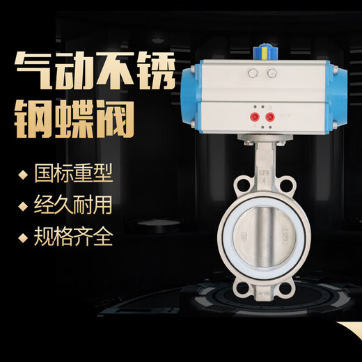 迈恻亦气动304不锈钢蝶阀四氟D671X/F-16P对夹式蝶阀耐酸碱阀门DN50 1言 DN150四氟304AT执行器