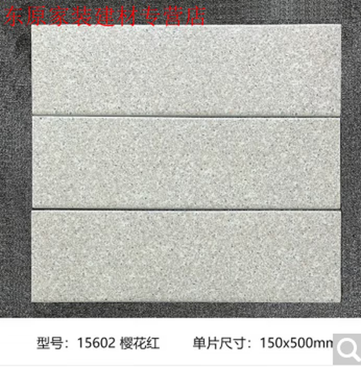 素界别墅外墙砖丹霞石瓷砖150X500庭院围墙砖室外拉槽砖抗冻外墙瓷砖 15601芝麻白，一片价，16片 /箱 150x500，三箱起发，不含运