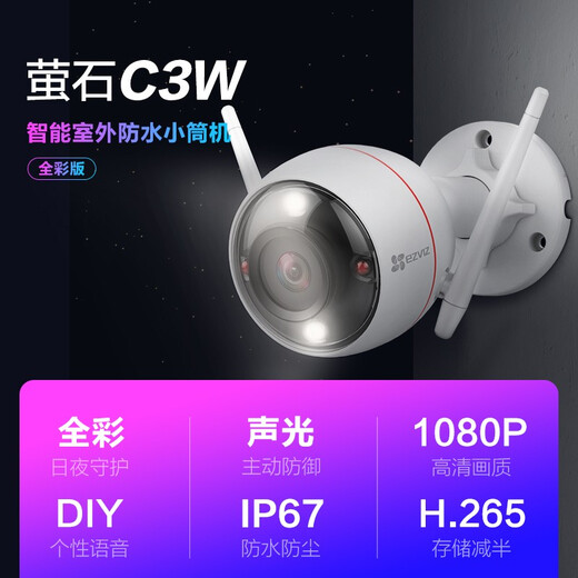 萤石（EZVIZ） C3W1080P2.8mm 全彩版摄像头 智能无线高清网络wifi远程监控摄像头枪机