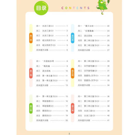 Primary School Chinese Diktationsexperte in der Klasse 5 Band 2 Volksbildung Education Edition Primary School Diktationsexperte Synchrones Training für Chinese 5. Klasse 2 Tongcheng Xuedian 2024 Frühling 142 ** 678