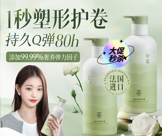 Yinqian elastin for women's curly hair, moisturizing and anti-frizz, fluffy and long-lasting styling hair, special for post-perm care, no-wash, volumizing and curly hair, wishing elf fragrance elastin