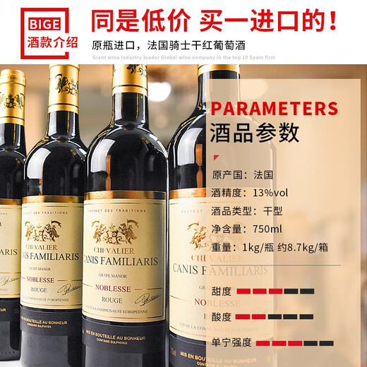 CANIS FAMILIARIS布多格 法国原瓶进口红酒 骑士干红葡萄酒 750ml*6支礼盒整箱装