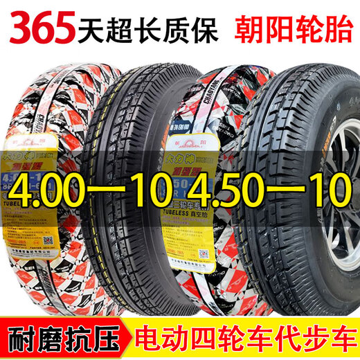 Zuimi Chaoyang 450/400-10 Tire de vacío 4.50/4.00-10 Tirela eléctrica de vehículo eléctrico de cuatro ruedas Tarla