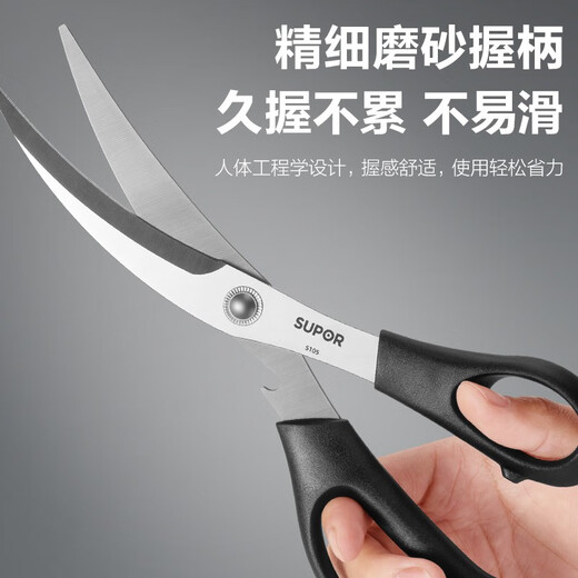 SUPOR Ciseaux de barbecue, ciseaux de cuisine, ciseaux multifonctions, ciseaux à os de poulet en acier inoxydable, coupe-poisson, ciseaux de fruits de mer ménagers, ciseaux multifonctions, lame incurvée KE09P2
