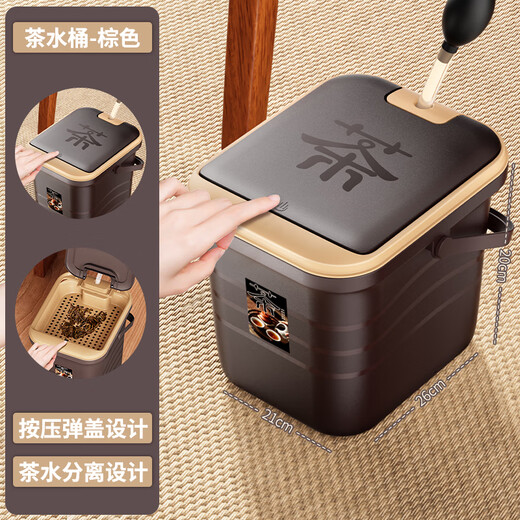 Muding tea bucket waste water bucket tea filter bucket tea residue tea brewing bucket tea set drainage kitchen wet and dry separation trash can brown 4.5L (single bucket)