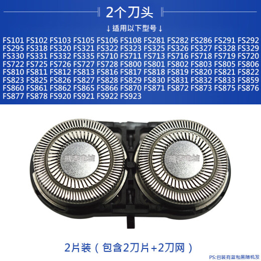 华而实适用飞科剃须刀刀头刀片双头刮胡刀FS711 719 821 871 873配件FR6 FS821【整个机头】 （送保养油+