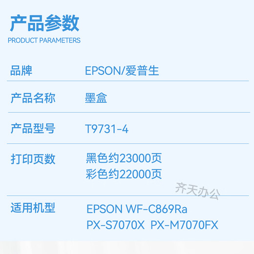 爱普生C869Ra墨盒原装爱普生EPSON WF-C869Ra墨水T9731-4 PX-7070墨袋 爱普生T9732 C青色