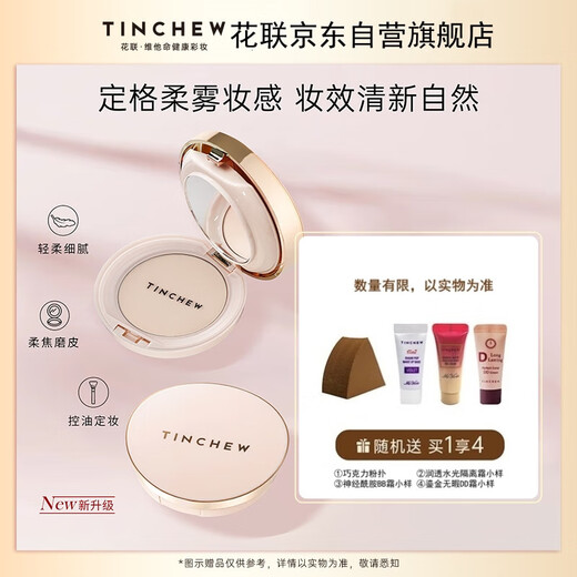 Hualian (TINCHEW) subtle skin-friendly makeup setting powder Korean moisturizing dry and wet dual-use concealer, long-lasting makeup and oil control