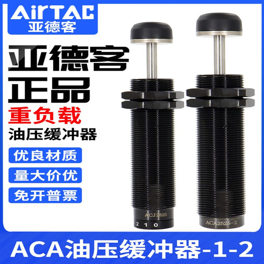 亚德客液压缓冲器阻尼器ACA1007油压气动防撞气缸减震可调稳速器 ACA14122
