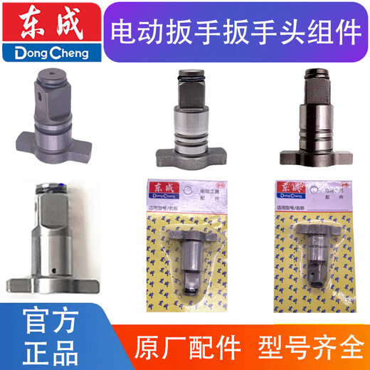 东成DCPB02-18/03-18/280/298/358/488/698扳手头组件四方轴 DCPB698F扳手头组件