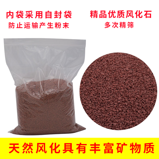 Sichuan natural weathered soil gold marble orchid succulent rooting nutritious soil acidic soil weathered fossil laterite particles weathered stone 9.5 Jin Jin equal to 0.5 kg (1-3 mm) fine sieve