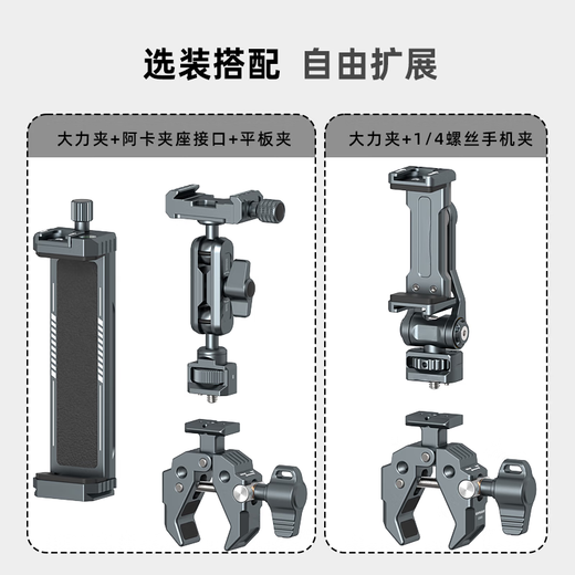 Laixian all-metal aluminum alloy U-shaped strong clamp C-shaped pea clip multi-functional crab claws strange hand magic arm fixing accessories strong clamp + magic hand 1/4 screw to 1/4 screw + mobile phone clip