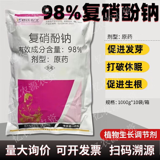 Zheng's Chemical 98% Sodium Nitrophenate Powder Plant Growth Regulator Promotes Flowers and Fruits and Promotes Growth Pesticide 1000g