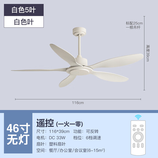 
Weather vane modern industrial style lightless 56-inch ceiling fan restaurant ceiling simple electric fan living room commercial study fan frequency conversion 46-681A white 5 leaves - white leaves remote control without light